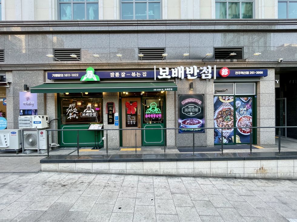 전북 전주덕진구 장동 보배반점 혁신도시점 양도양수 중식 프랜차이즈 월세 매물번호 10489 사진 8