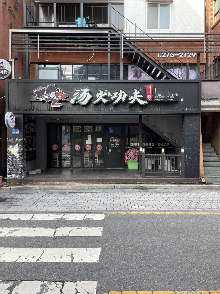 전북 전주완산구 고사동 객사 오거리 인근 2층 매장 월세 매물번호 10966 사진 2