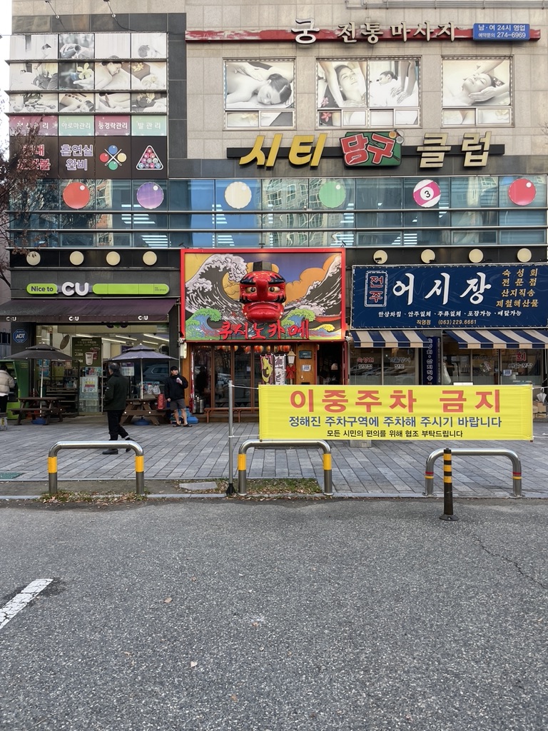 전북 전주완산구 효자동3가 신시가지 공용주차장 앞 매장 월세 매물번호 10971 사진 1