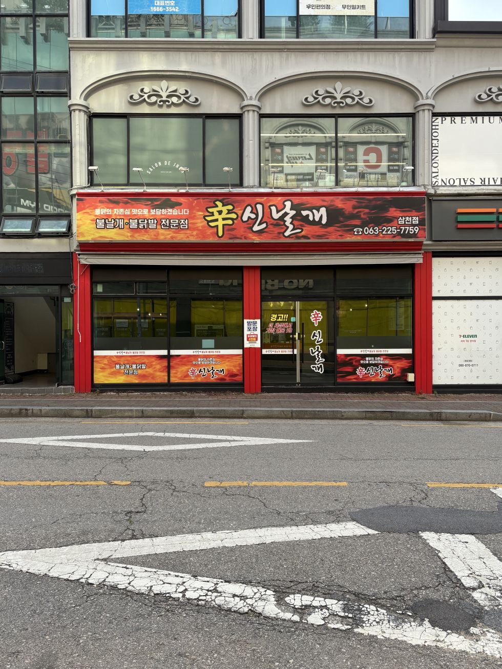 전북 전주완산구 삼천동1가 신날개 삼천점 양도양수 월세 매물번호 11114 사진 1