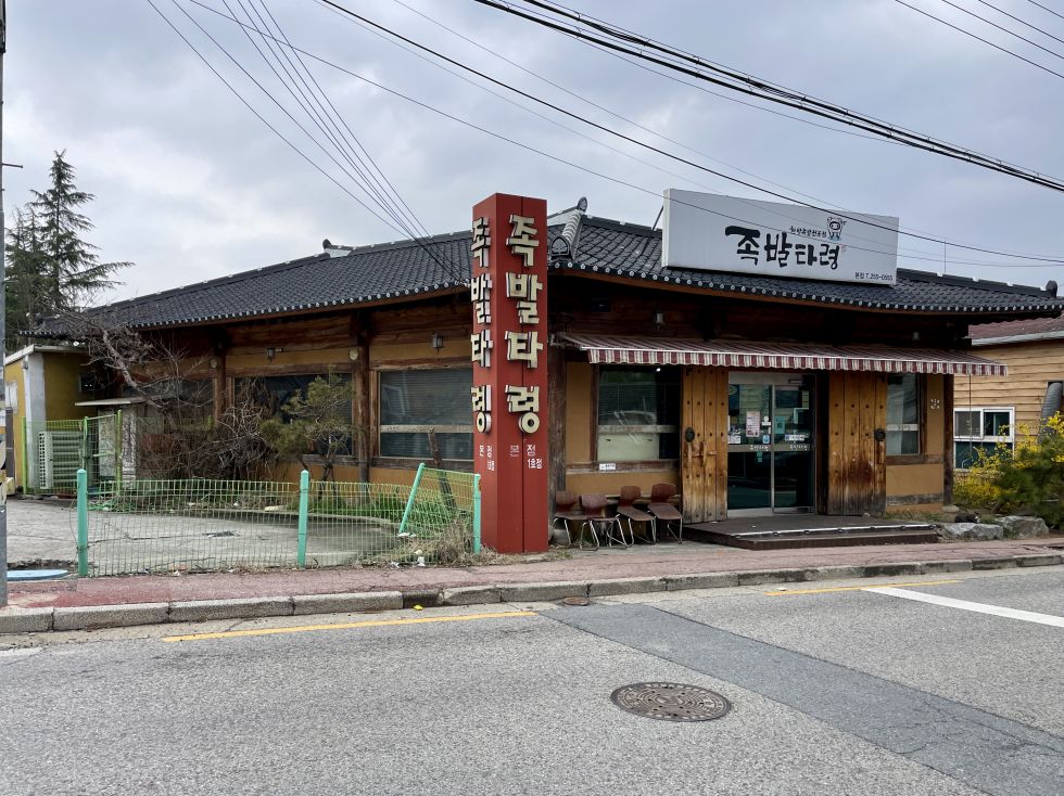전북 전주덕진구 송천동1가 송천동 족발타령 본점 양도양수 월세 매물번호 10473 사진 1