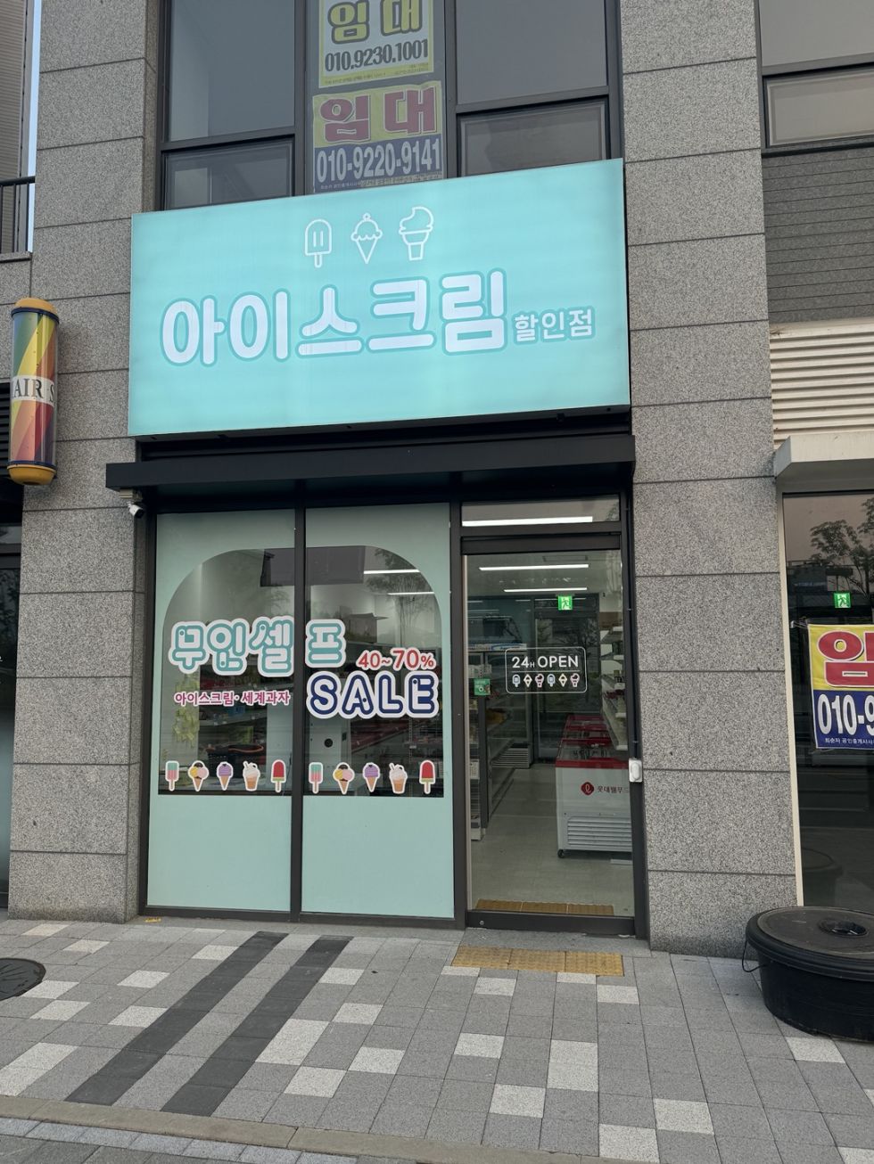 전북 완주군 삼례읍 수계리 삼봉지구 무인 아이스크림 가게 월세 매물번호 10544 사진 1