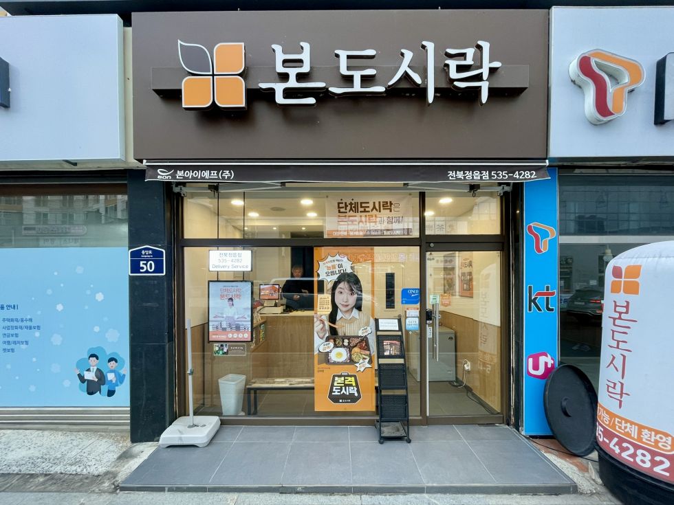 전북 정읍시 연지동 본 도시락 정읍점 월세 매물번호 10720 사진 1