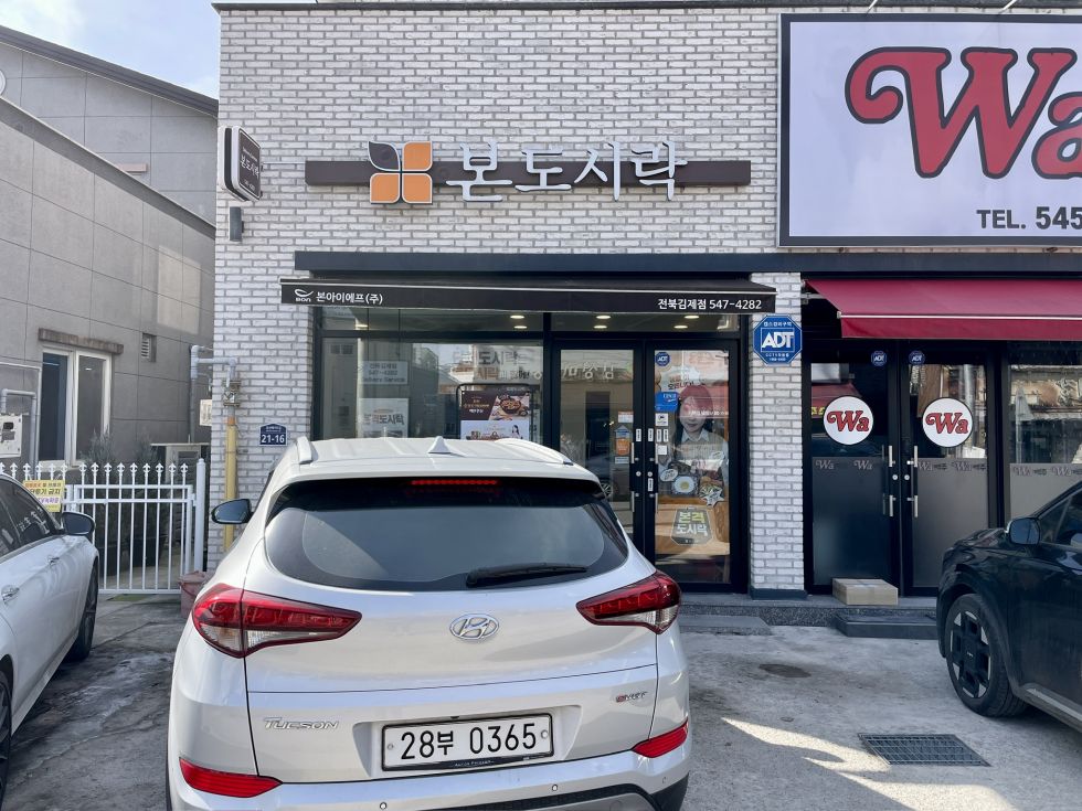 전북 김제시 검산동 본도시락 김제점 양도양수 월세 매물번호 10742 사진 2