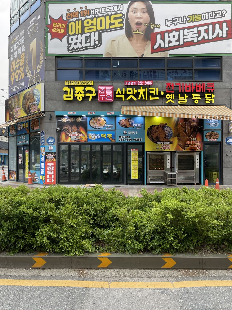 전북 전주완산구 효자동1가 김종구 식맛치킨 양도양수 (완산구) 월세 매물번호 10818 사진 1